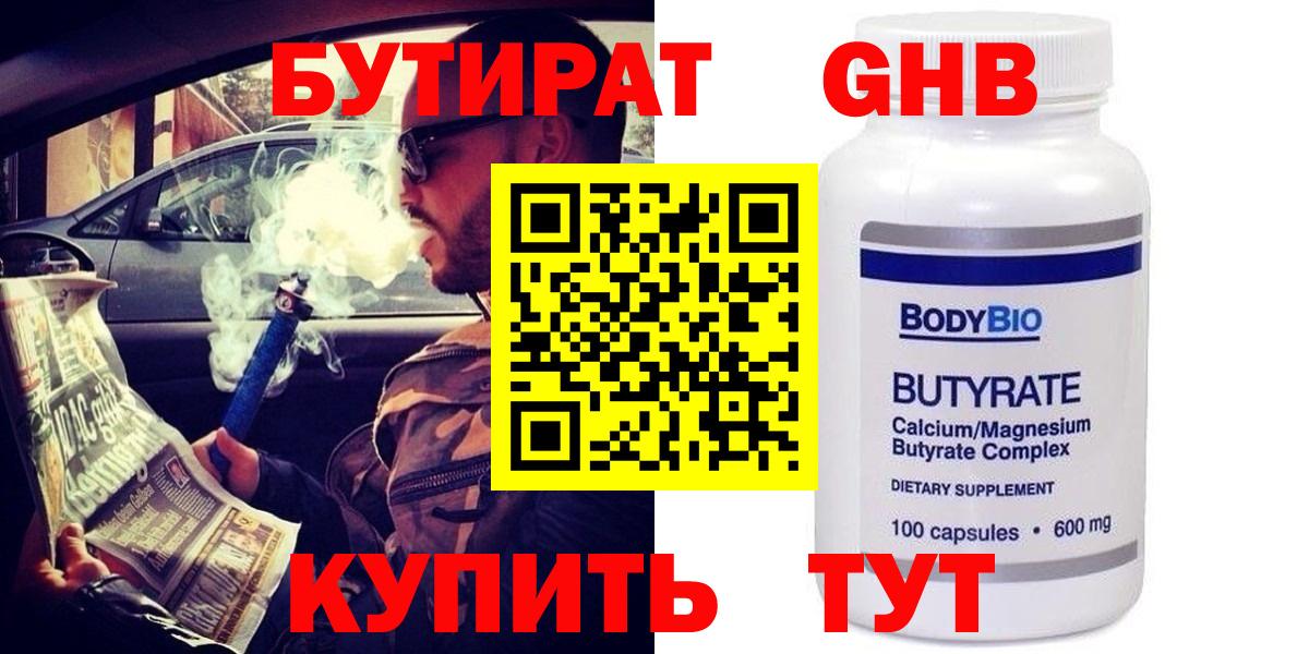 Бутират 99% Костомукша