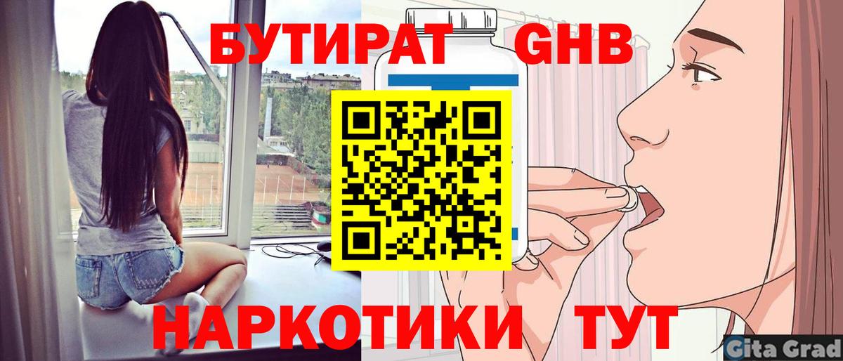 БУТИРАТ 99%  Вход с VPN  Бутират  Костомукша 