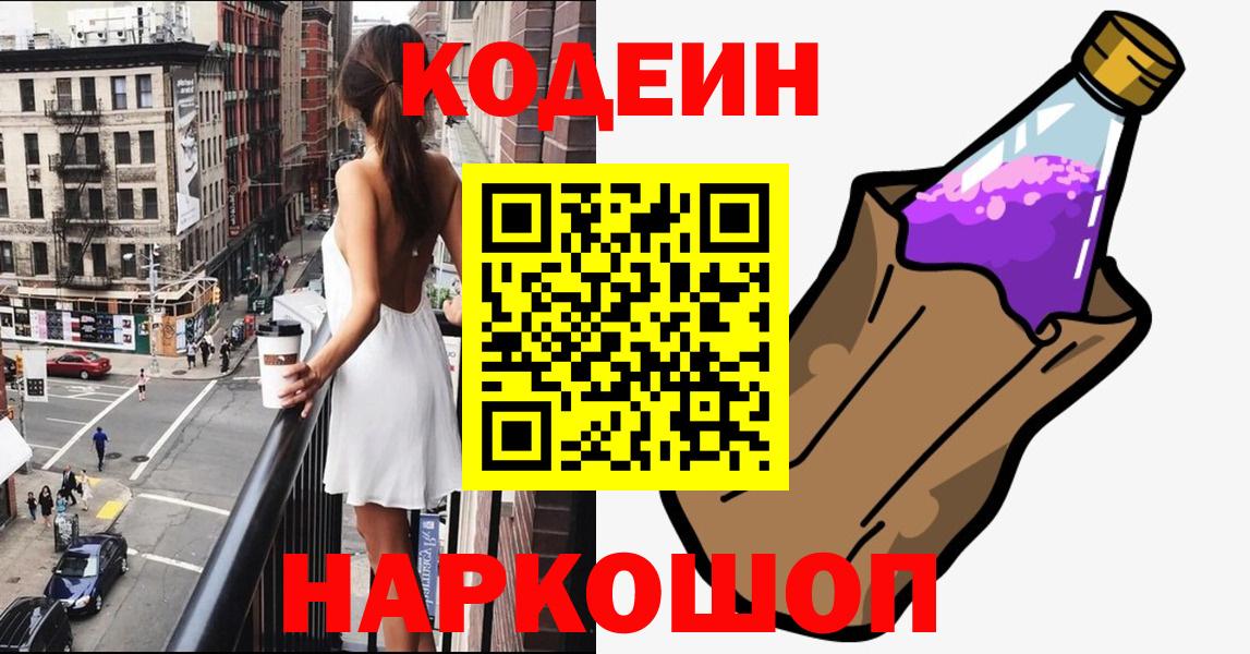 Костомукша  Кодеин Purple Drank  Вход с VPN 