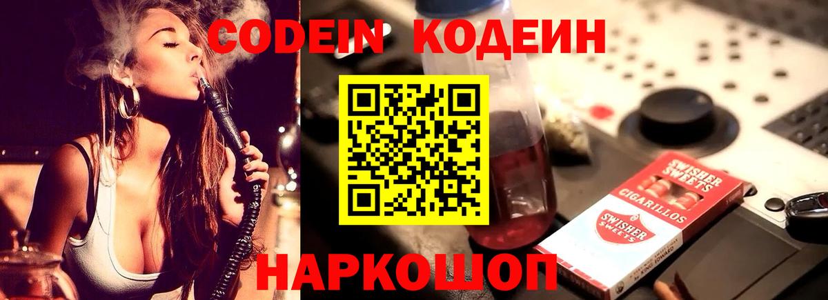 Кодеин напиток Lean (лин) Костомукша